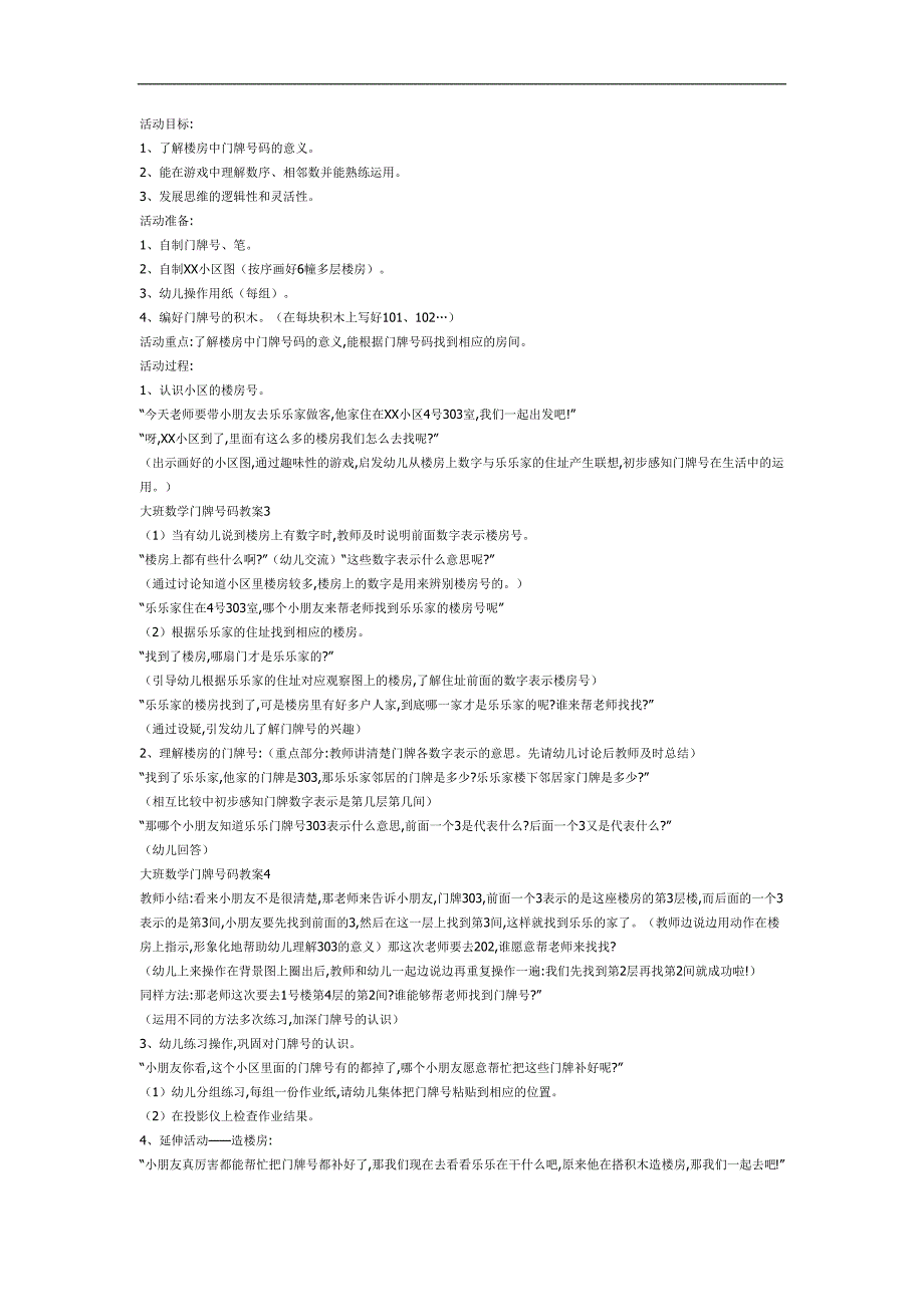 编门牌号码PPT课件教案图片参考教案.docx_第2页