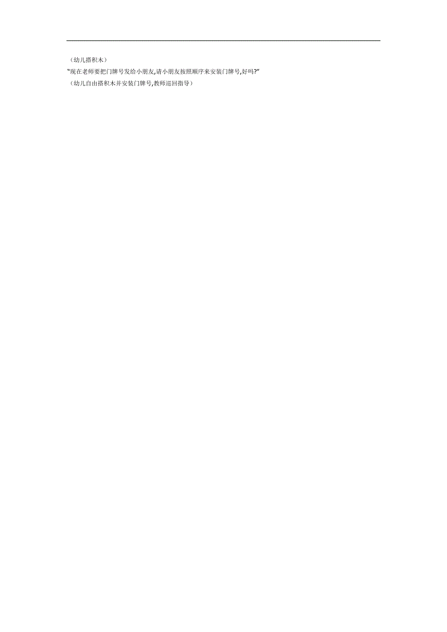 编门牌号码PPT课件教案图片参考教案.docx_第3页