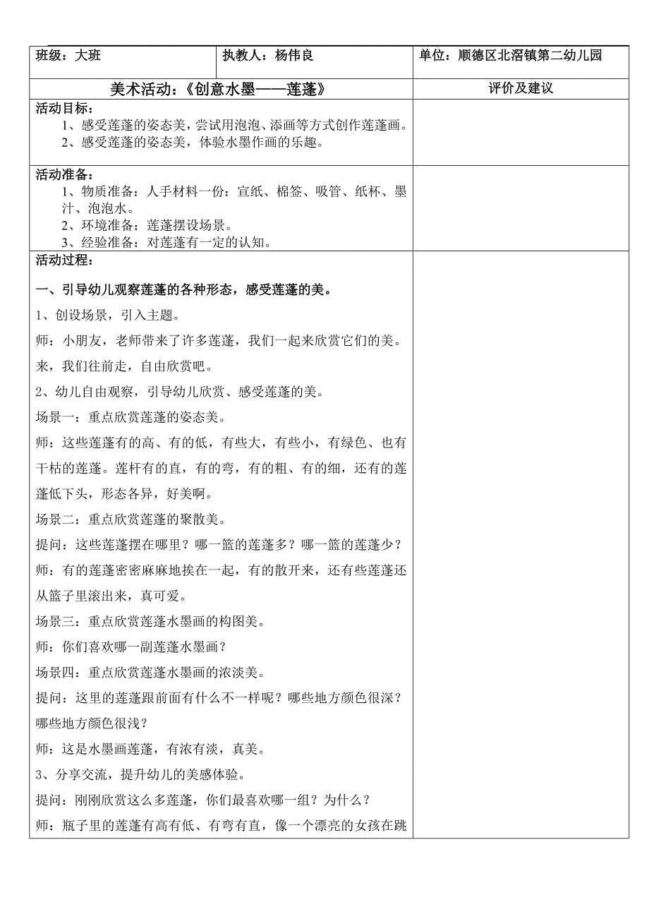 大班美术《创意水墨——莲蓬》PPT课件教案大班美术《创意水墨——莲蓬》微教案.doc_第1页