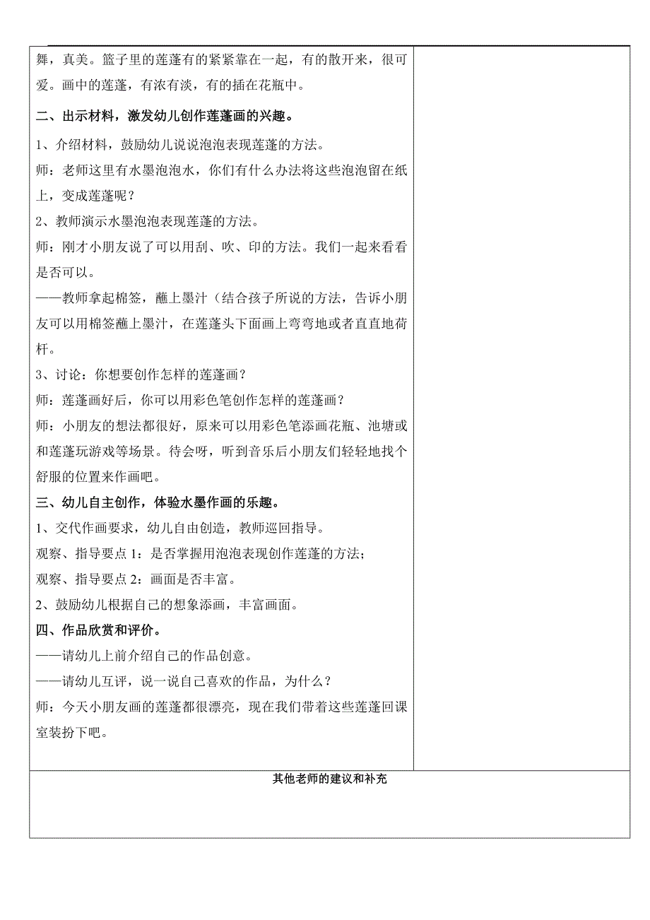 大班美术《创意水墨——莲蓬》PPT课件教案大班美术《创意水墨——莲蓬》微教案.doc_第2页