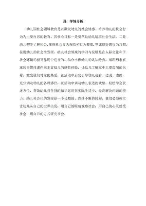 小班社会《我的家》学情分析.doc