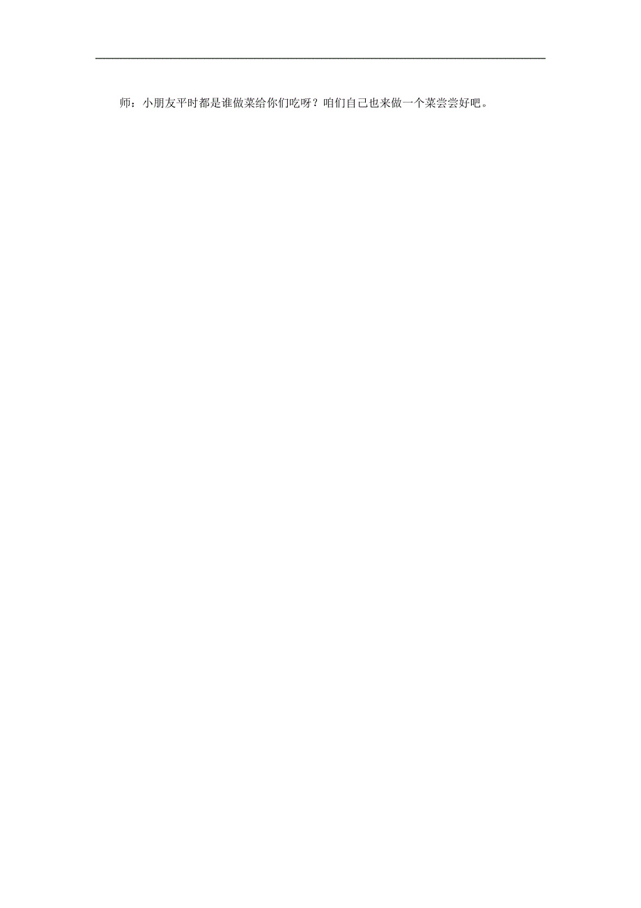 幼儿园儿歌《多吃蔬菜身体好》PPT课件教案配音歌曲参考教案.docx_第2页