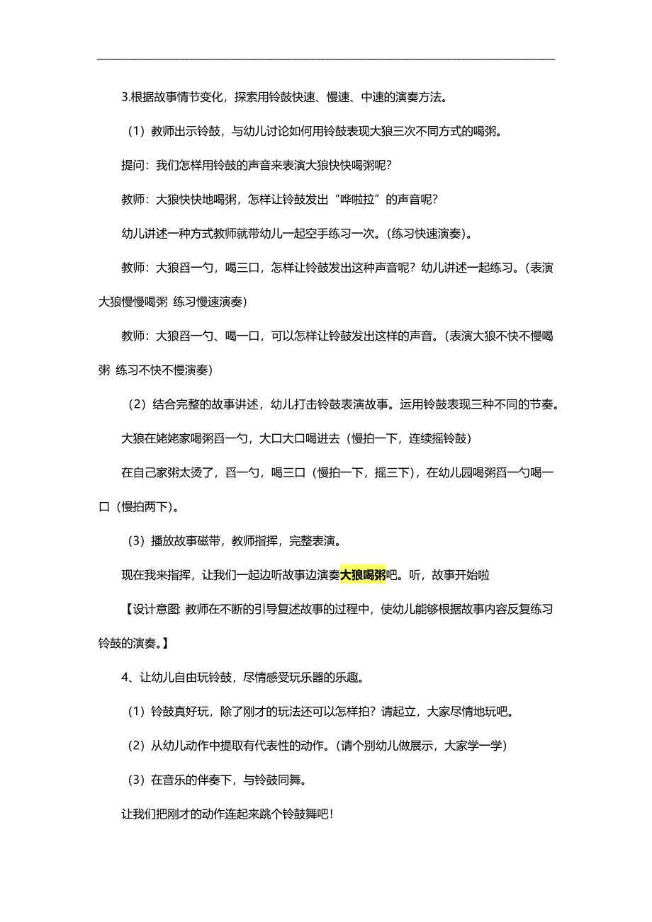小班绘本《大狼喝粥》PPT课件教案参考教案.docx_第3页