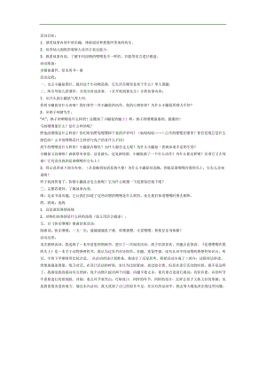 大班综合《是谁嗯嗯在我的头上》PPT课件教案参考教案.docx