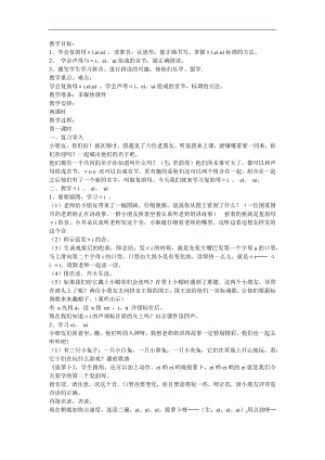 幼儿园认识拼音《ai ei ao ou》FLASH课件动画教案参考教案.docx