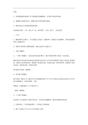 小班《橙子变变变》PPT课件教案参考教案.docx