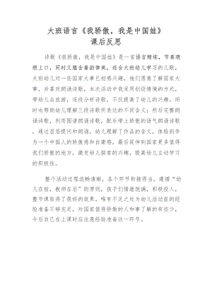 大班语言课件《我骄傲我是中国娃》PPT课件教案大班语言《我骄傲我是中国娃》课后反思.doc
