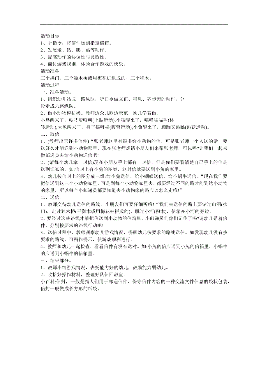 幼儿园中班数学《给朋友送信》FLASH课件动画教案参考教案.docx_第1页