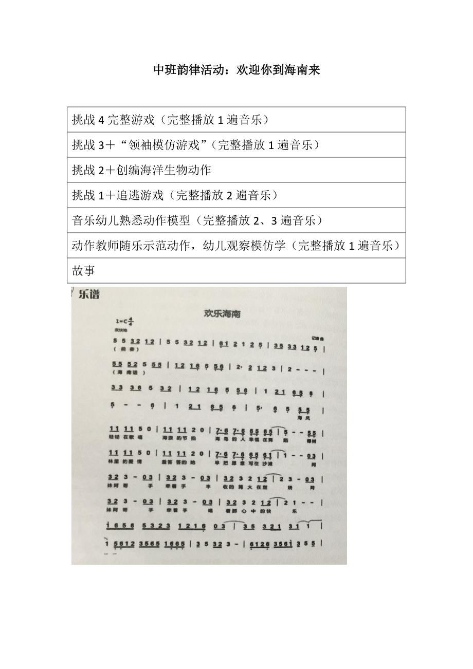 中班韵律《欢迎你到海南来》PPT课件教案配乐中班韵律活动：欢迎你到海南来 教案.doc_第1页