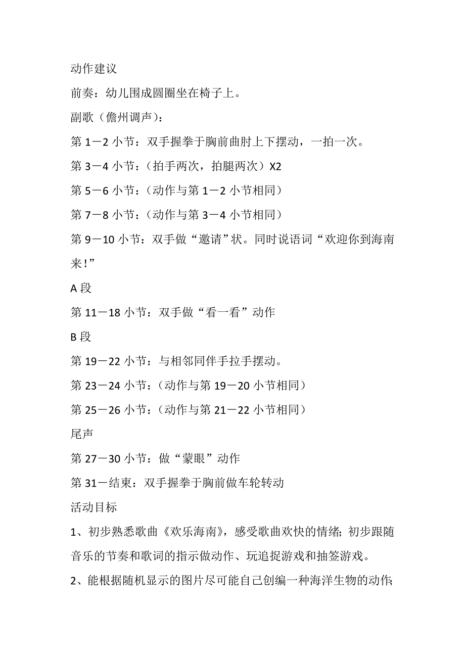 中班韵律《欢迎你到海南来》PPT课件教案配乐中班韵律活动：欢迎你到海南来 教案.doc_第2页