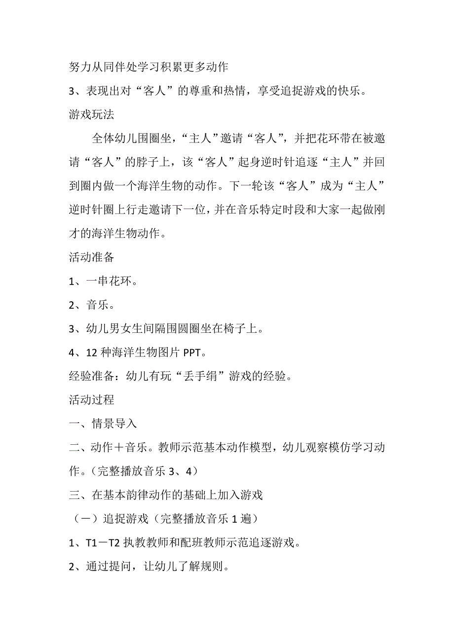 中班韵律《欢迎你到海南来》PPT课件教案配乐中班韵律活动：欢迎你到海南来 教案.doc_第3页