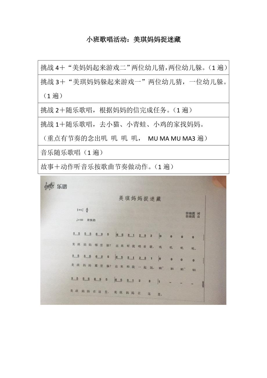 中班歌唱《美琪妈妈捉迷藏》视频+教案小班歌唱活动：美琪妈妈捉迷藏.doc_第1页