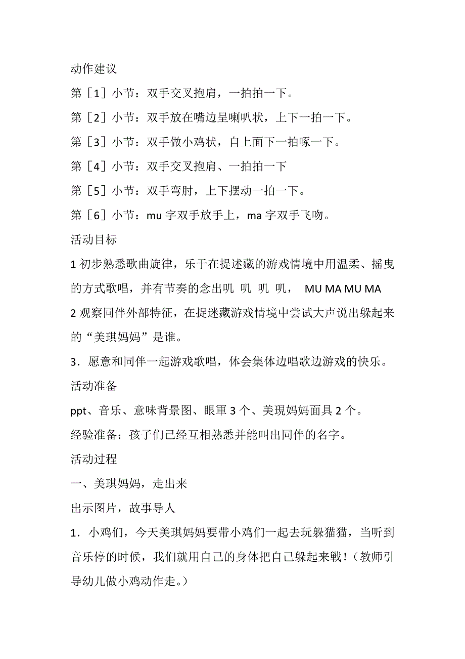 中班歌唱《美琪妈妈捉迷藏》视频+教案小班歌唱活动：美琪妈妈捉迷藏.doc_第2页