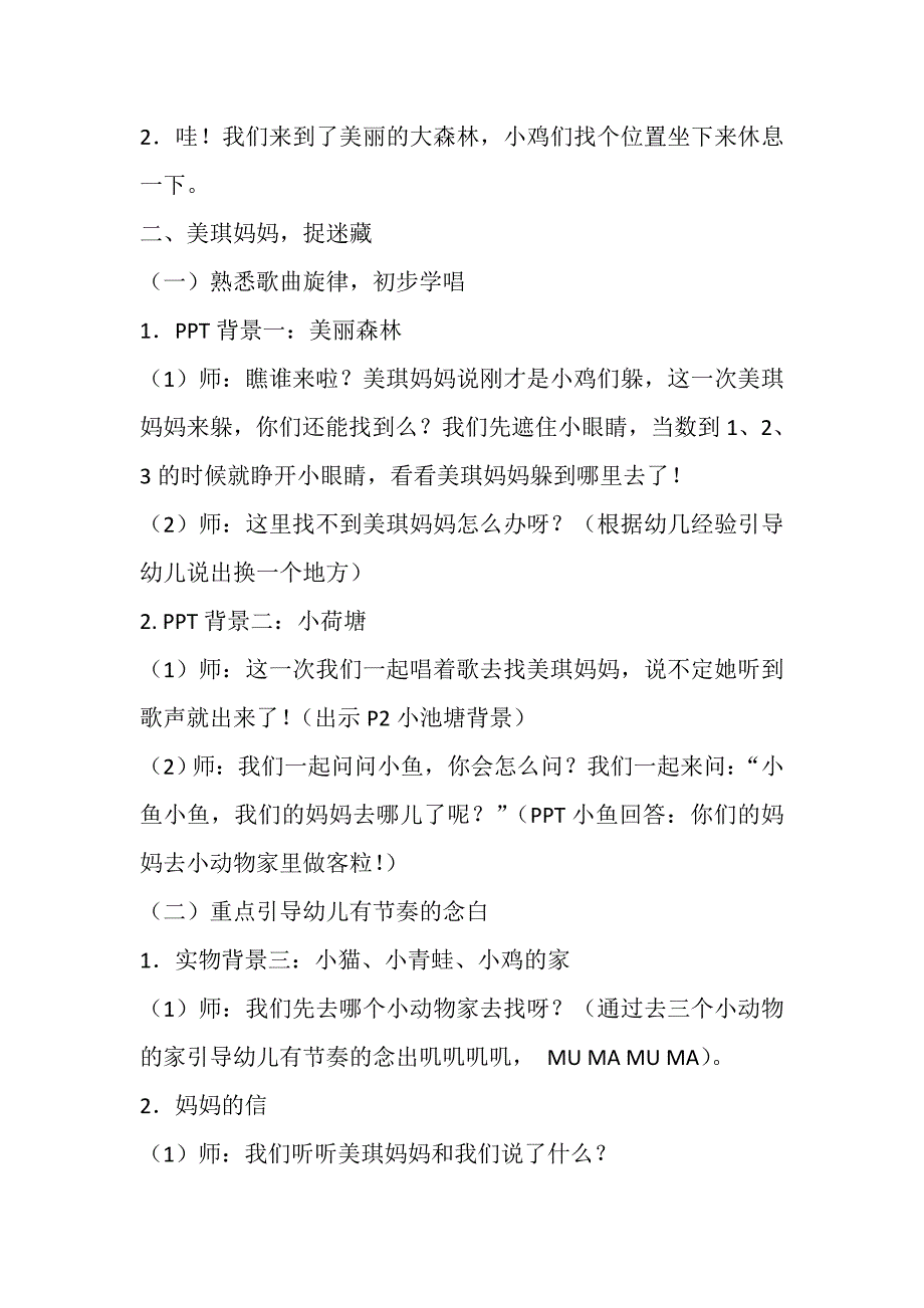 中班歌唱《美琪妈妈捉迷藏》视频+教案小班歌唱活动：美琪妈妈捉迷藏.doc_第3页