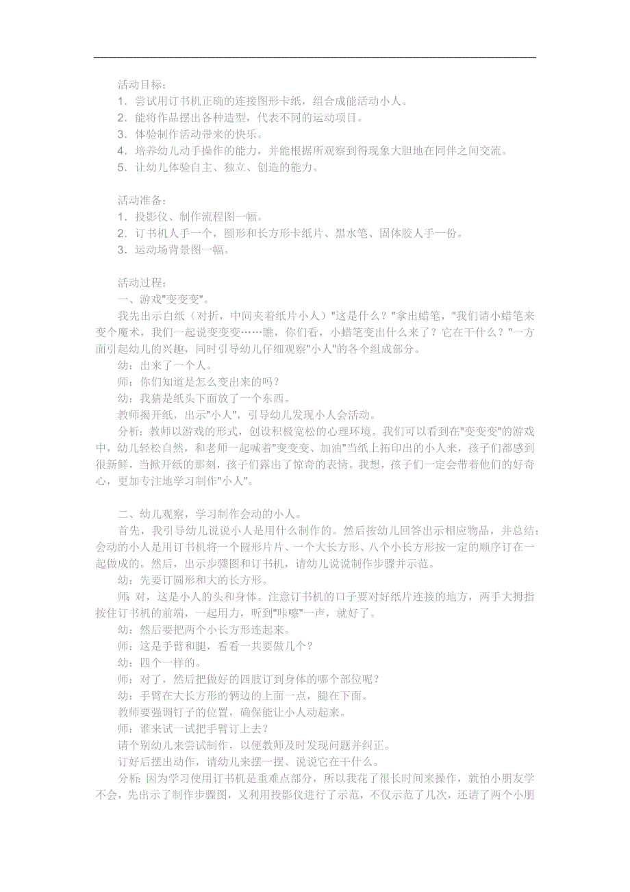 大班科学《有趣的植物》PPT课件教案参考教案.docx_第1页