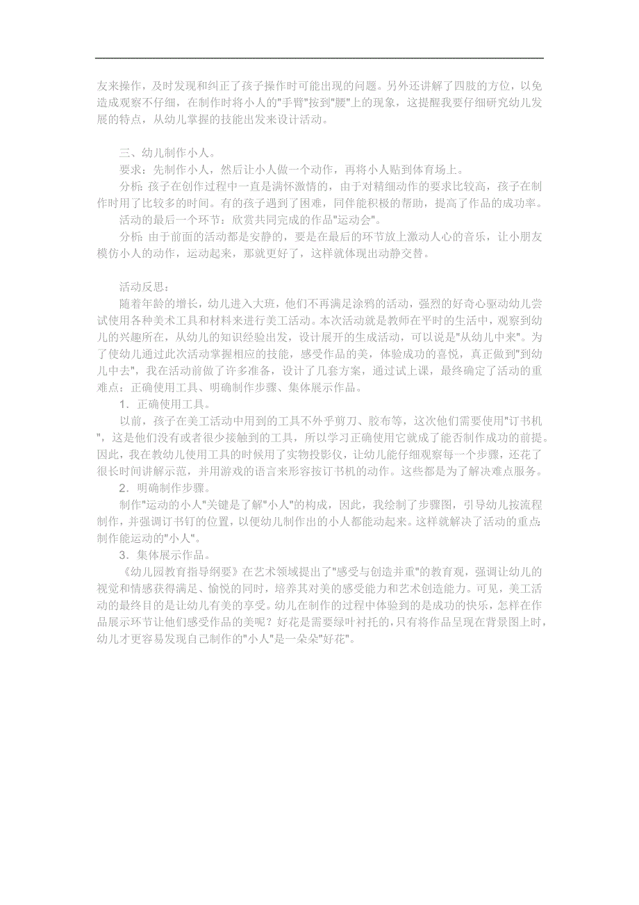 大班科学《有趣的植物》PPT课件教案参考教案.docx_第2页