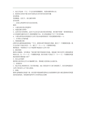 幼儿园儿歌《母鸡下蛋》FLASH课件动画教案参考教案.docx