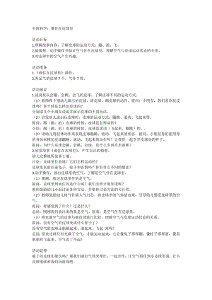 中班科学《谁住在皮球里》教案设计.doc