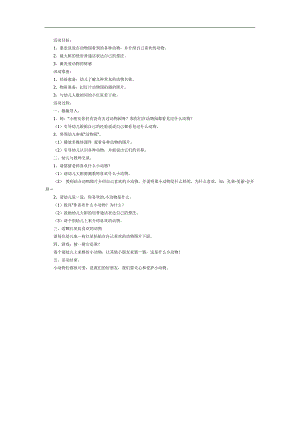 幼儿园我喜欢的小动物PPT课件教案参考教案.docx