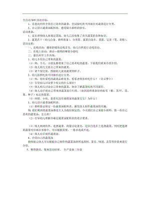 大班科学教育活动《植物的哪些部分能吃》PPT课件教案参考教案.docx