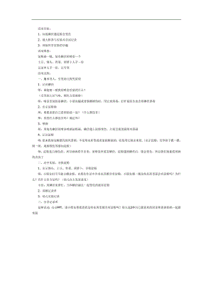 寻找淀粉宝宝PPT课件教案图片参考教案.docx
