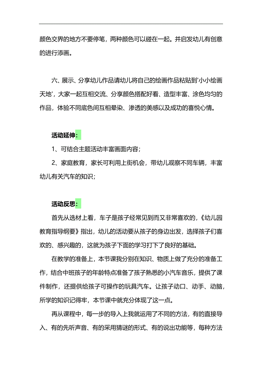 大班美术《各种各样的汽车》PPT课件教案参考教案.docx_第3页