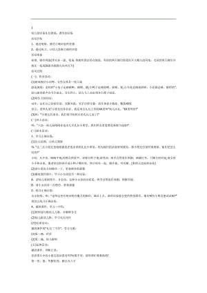 幼儿站姿礼仪PPT课件教案图片参考教案.docx