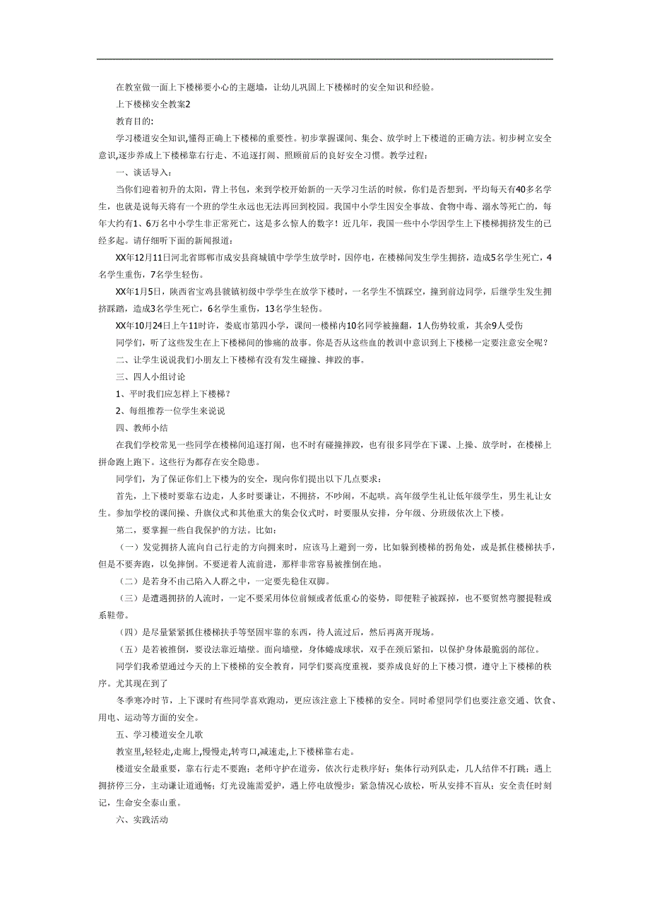 上下楼梯注意安全PPT课件教案图片参考教案.docx_第2页