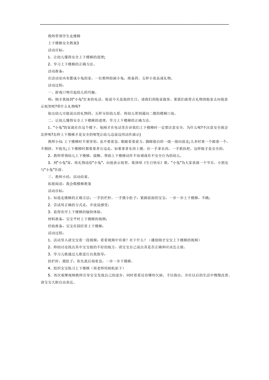 上下楼梯注意安全PPT课件教案图片参考教案.docx_第3页