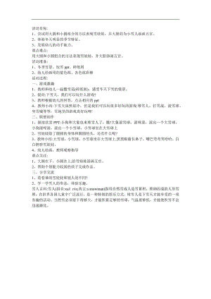 幼儿游戏《打扮雪人》FLASH课件动画教案参考教案.docx