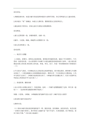 中班语言《小蜗牛的家》PPT课件教案参考教案.docx
