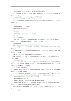 安全小卫士PPT课件教案图片参考教案.docx