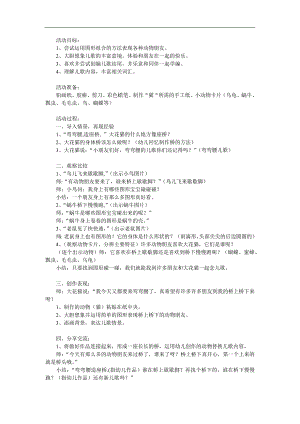 中班语言儿歌《弯弯腰》PPT课件教案参考教案.docx