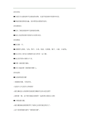 小班语言《谁的救生圈》课件PPT教案参考教案.docx