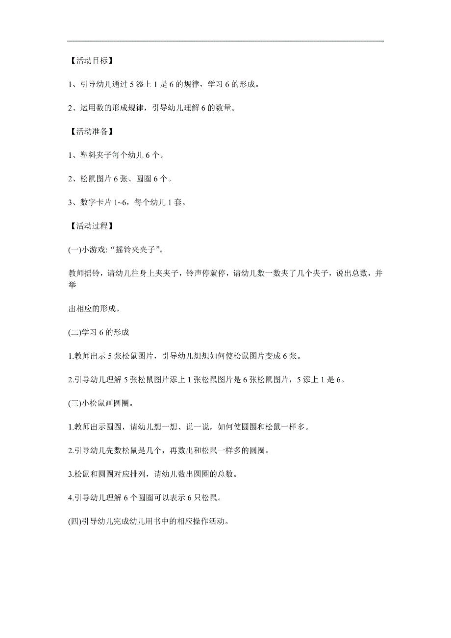 中班数学《学习6的形成》PPT课件教案参考教案.docx_第1页