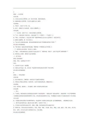 幼儿园认识性别的PPT课件教案图片参考教案.docx