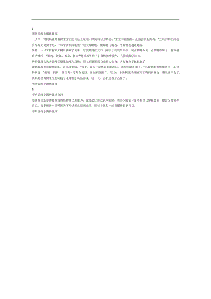 不听话的小黄鸭PPT课件参考教案.docx