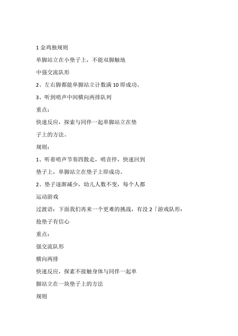 中班健康体育《金鸡独立》视频+教案中班运动游戏《金鸡独立》教案.doc_第2页