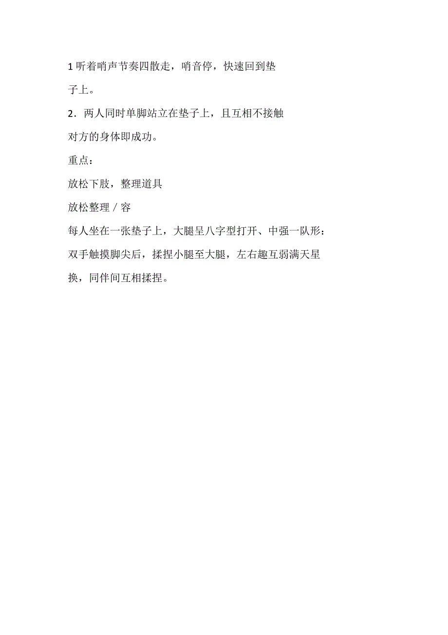 中班健康体育《金鸡独立》视频+教案中班运动游戏《金鸡独立》教案.doc_第3页