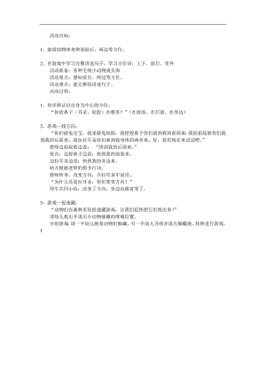 小班科学《上下里外》PPT课件教案参考教案.docx