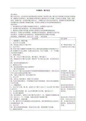 中班数学《数字宝宝》中班数学数字宝宝.doc