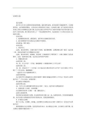小班语言优质课《会响的小路》PPT课件教案音频参考教案.docx