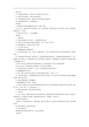 怪汽车PPT课件教案图片参考教案.docx
