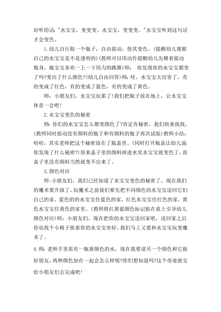 小班科学《魔术变变变》PPT课件教案微教案.doc_第2页