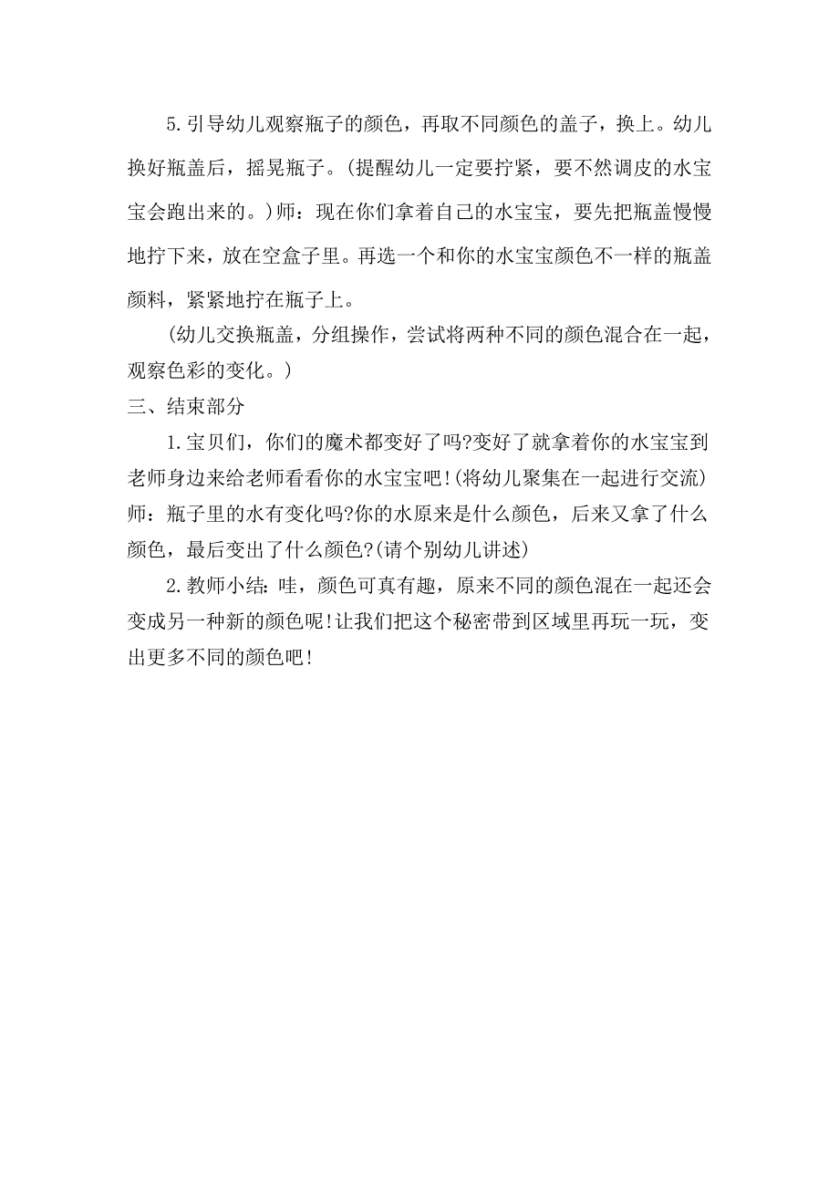 小班科学《魔术变变变》PPT课件教案微教案.doc_第3页