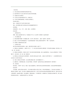 风真顽皮PPT课件教案图片参考教案.docx