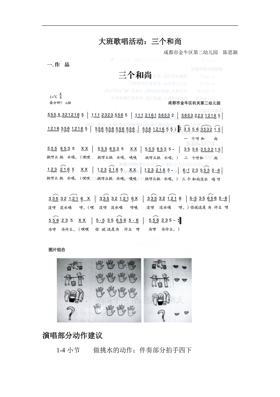 大班歌唱活动《三个和尚》视频+教案+简谱+音乐大班歌唱活动:三个和尚.doc_第1页
