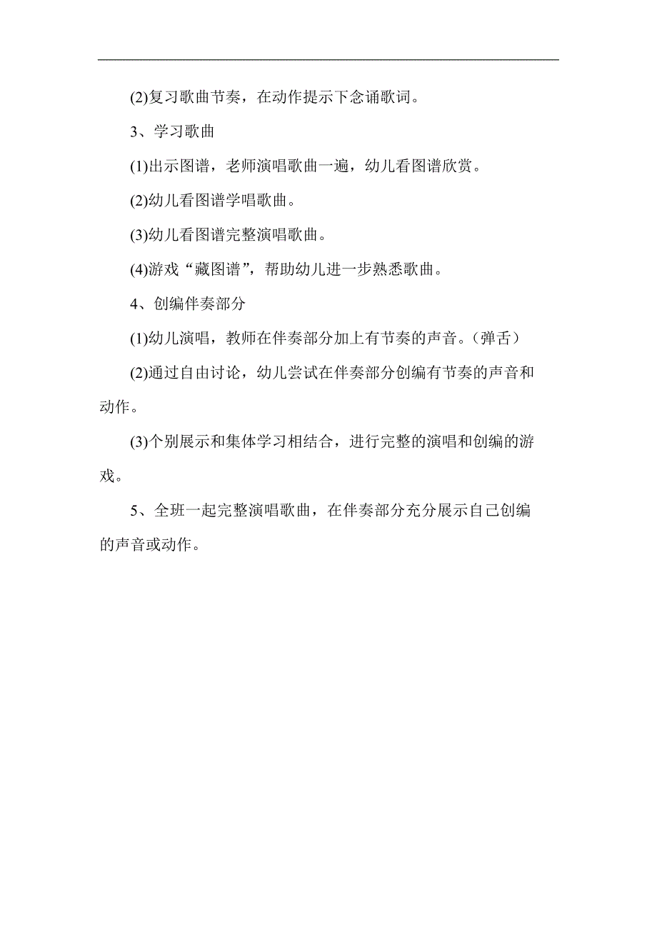 大班歌唱活动《三个和尚》视频+教案+简谱+音乐大班歌唱活动:三个和尚.doc_第3页