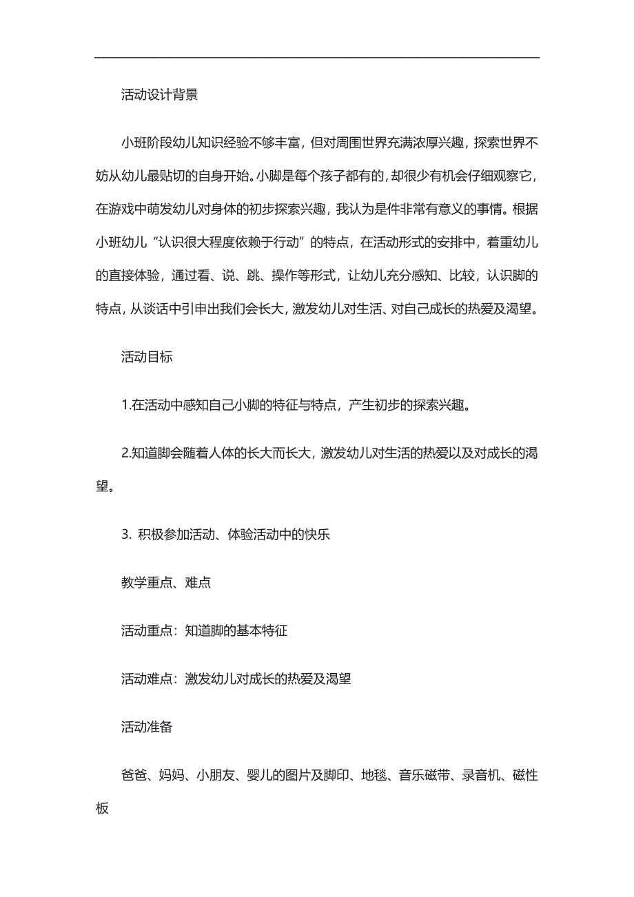 小班主题《我的小脚》PPT课件教案参考教案.docx_第1页