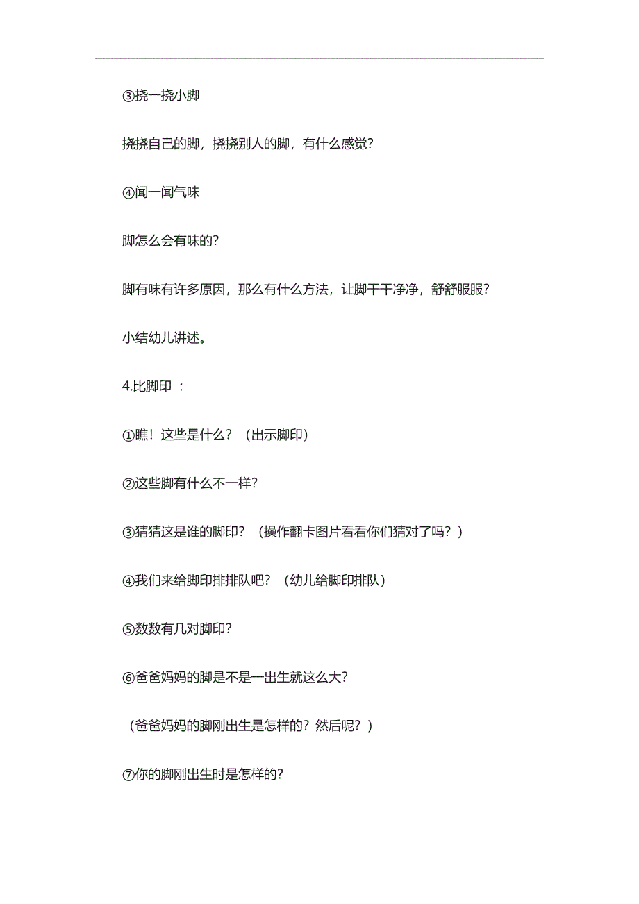 小班主题《我的小脚》PPT课件教案参考教案.docx_第3页